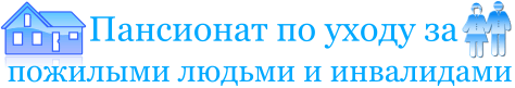 Пансионат «Родительский дом»